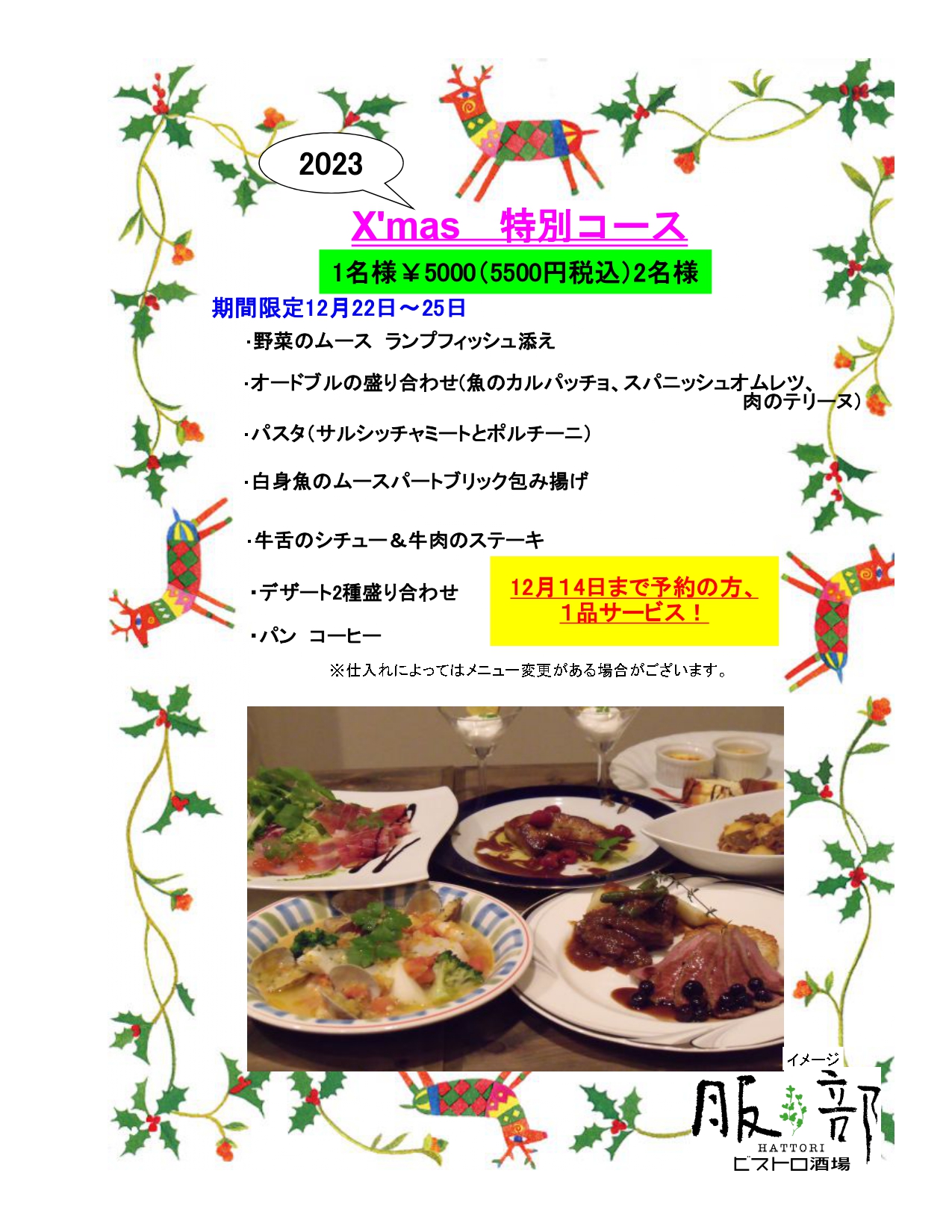 2023クリスマスディナー_page-0001